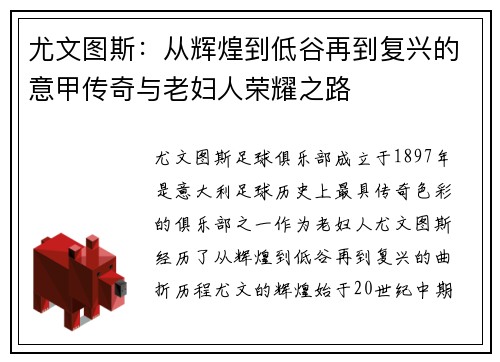 尤文图斯：从辉煌到低谷再到复兴的意甲传奇与老妇人荣耀之路