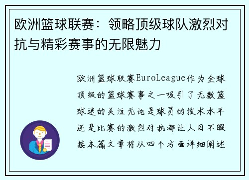 欧洲篮球联赛：领略顶级球队激烈对抗与精彩赛事的无限魅力